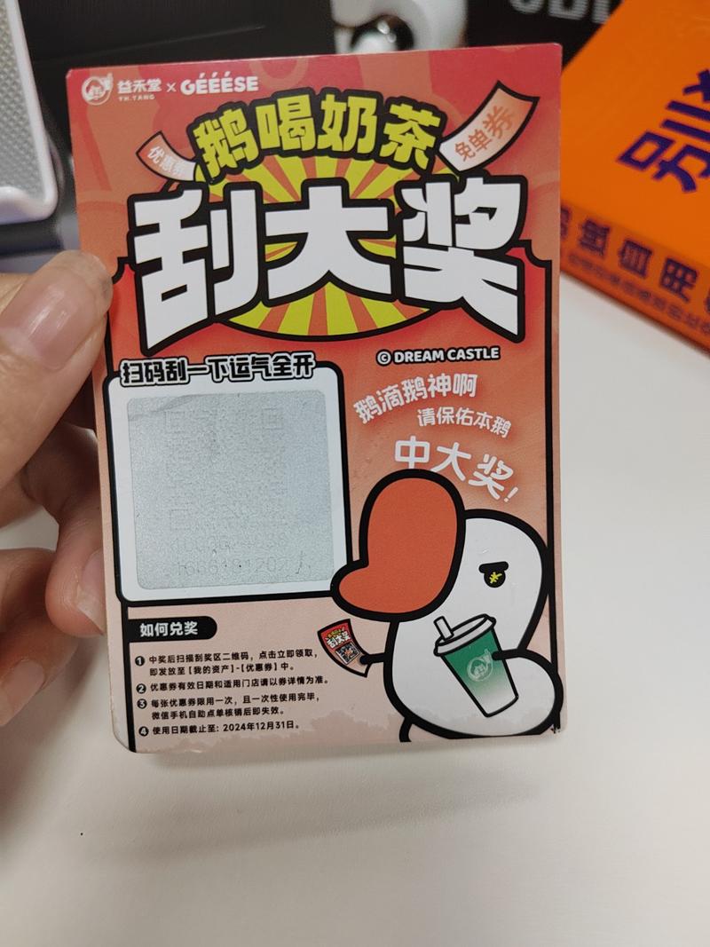 益禾堂赠送的刮刮乐…#情报-搞钱线报📢论坛-网创交流-优创圈